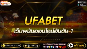 Ufabet เว็บพนันออนไลน์ที่ดีที่สุด